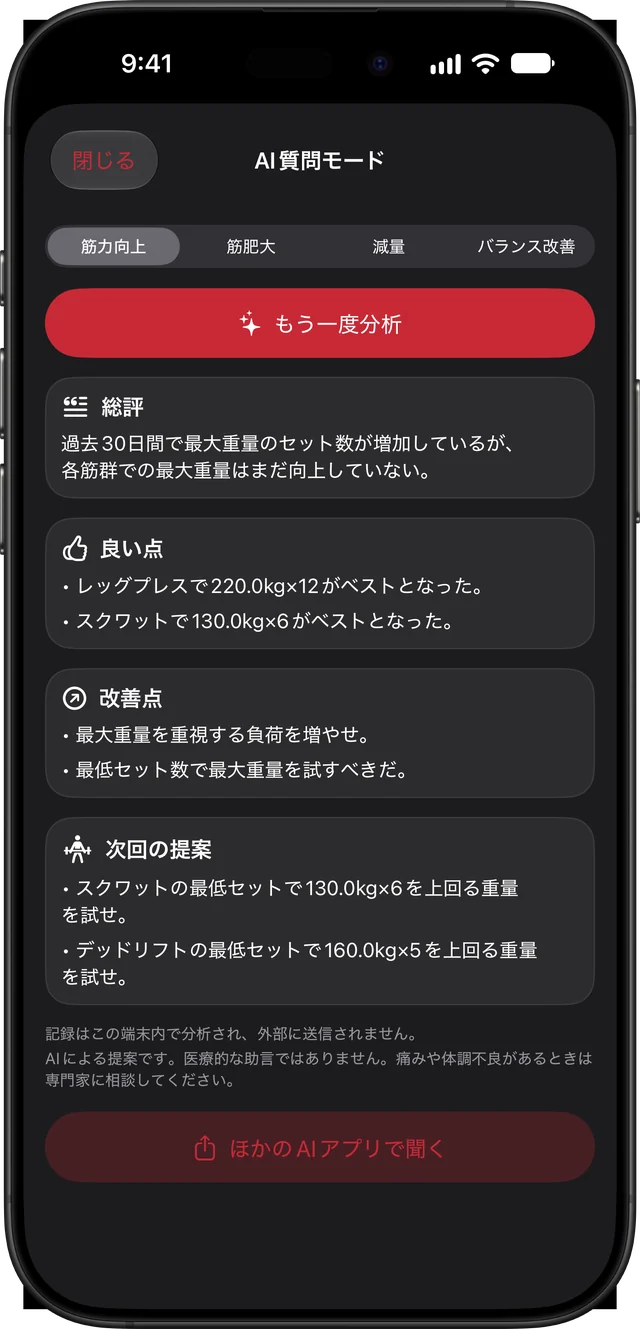 iPhone版のAI分析。総評・良い点・改善点・次回の提案