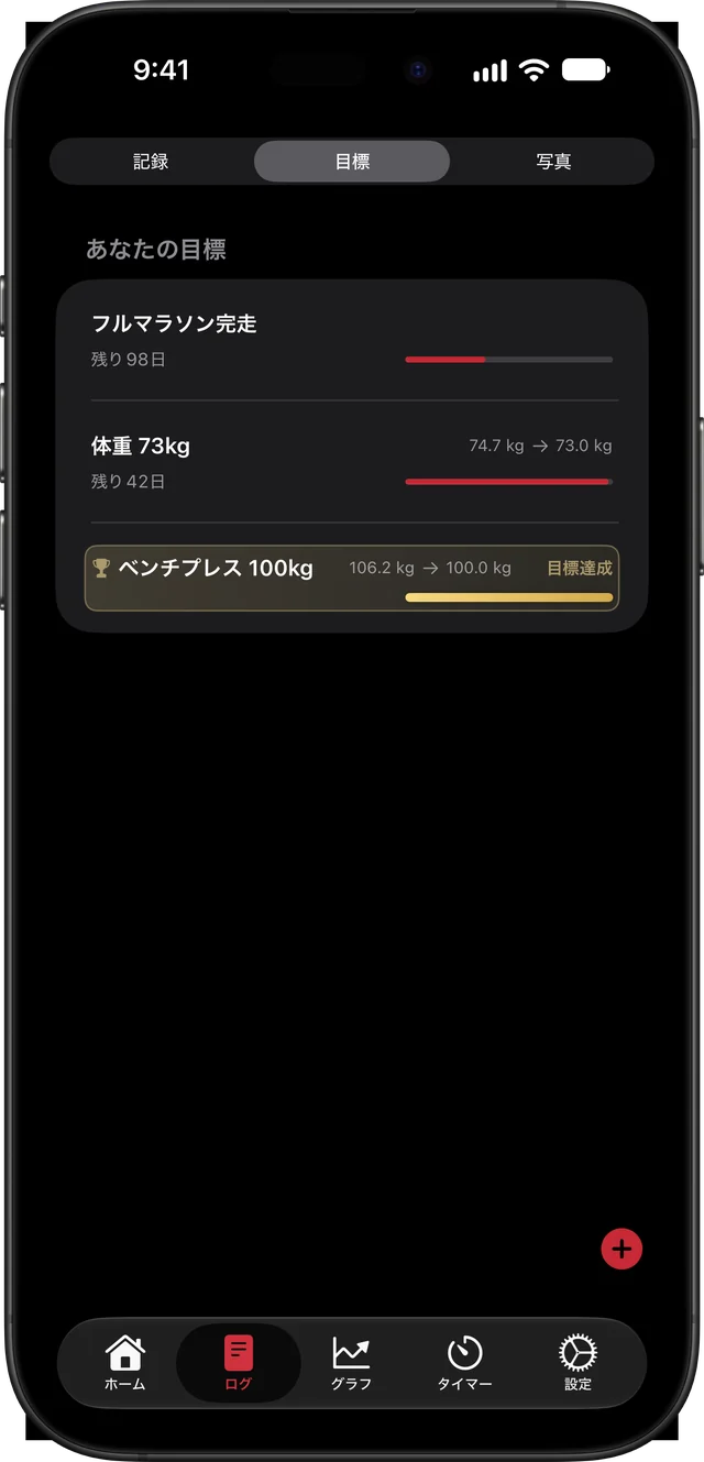 iPhone版の目標画面。目標までの残りと日数