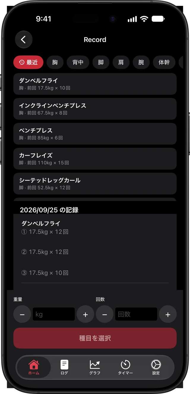 iPhone版のRecord画面。種目を選んで記録する