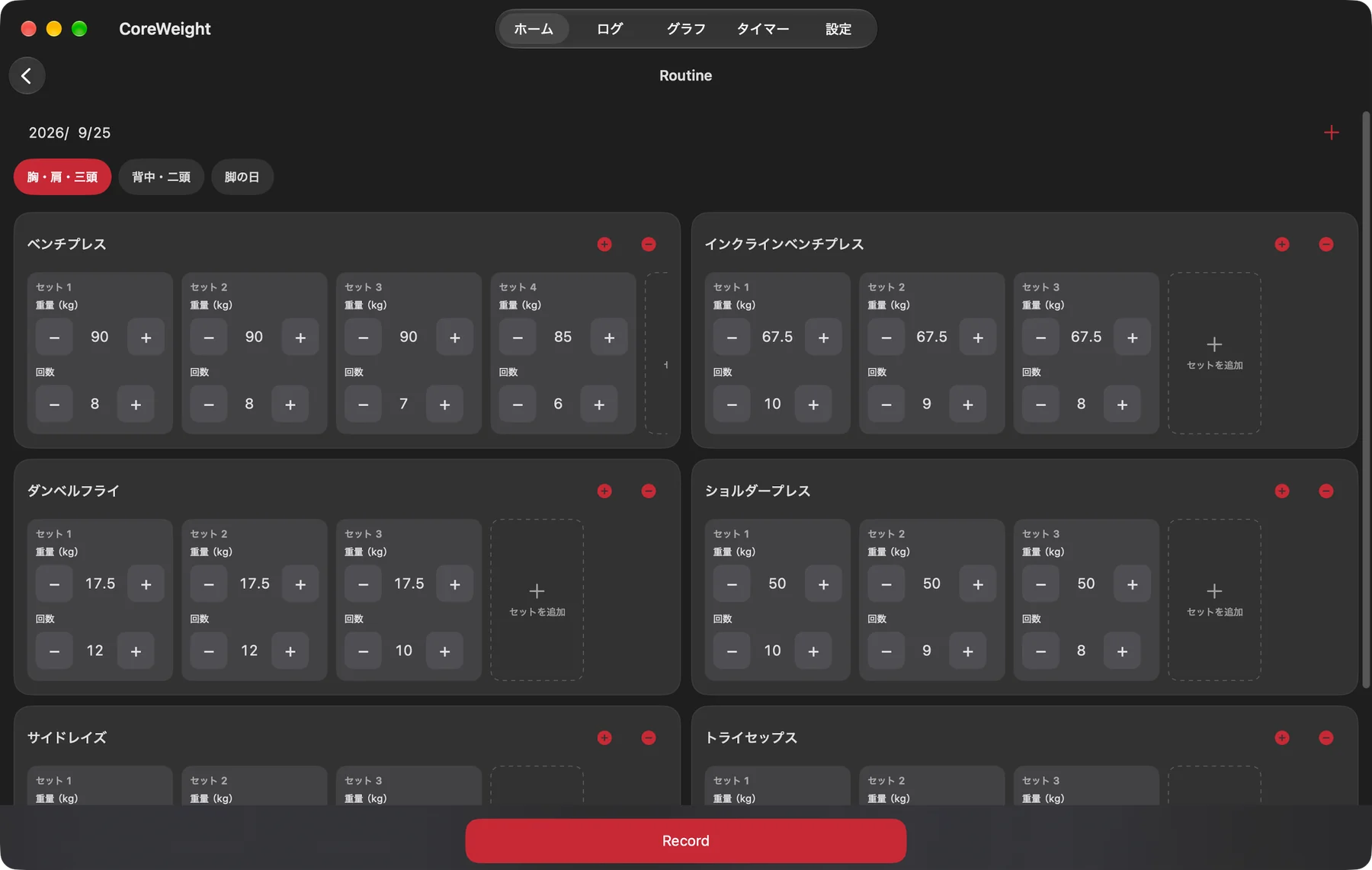 Mac版のRoutine画面。種目ごとに前回と同じセットが横に並んでいる