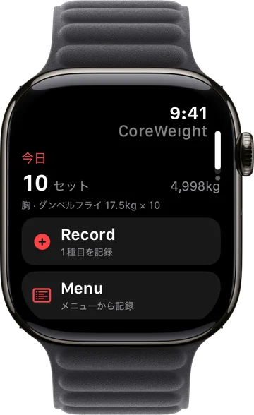 Apple Watch版のホーム画面