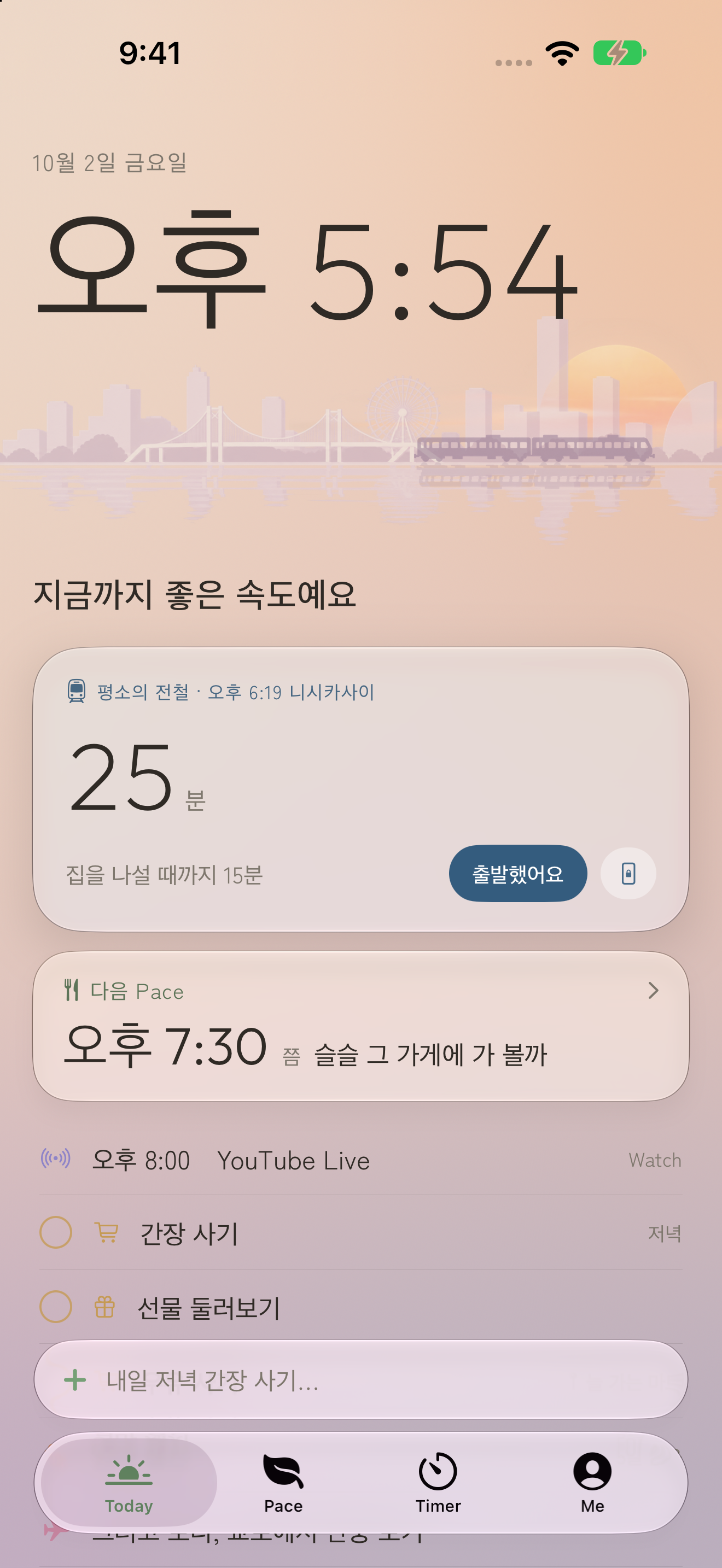 MellowPace Today 화면: 시간대별 하늘과 거리 위에 현재 시각과 다음 일정이 표시됨