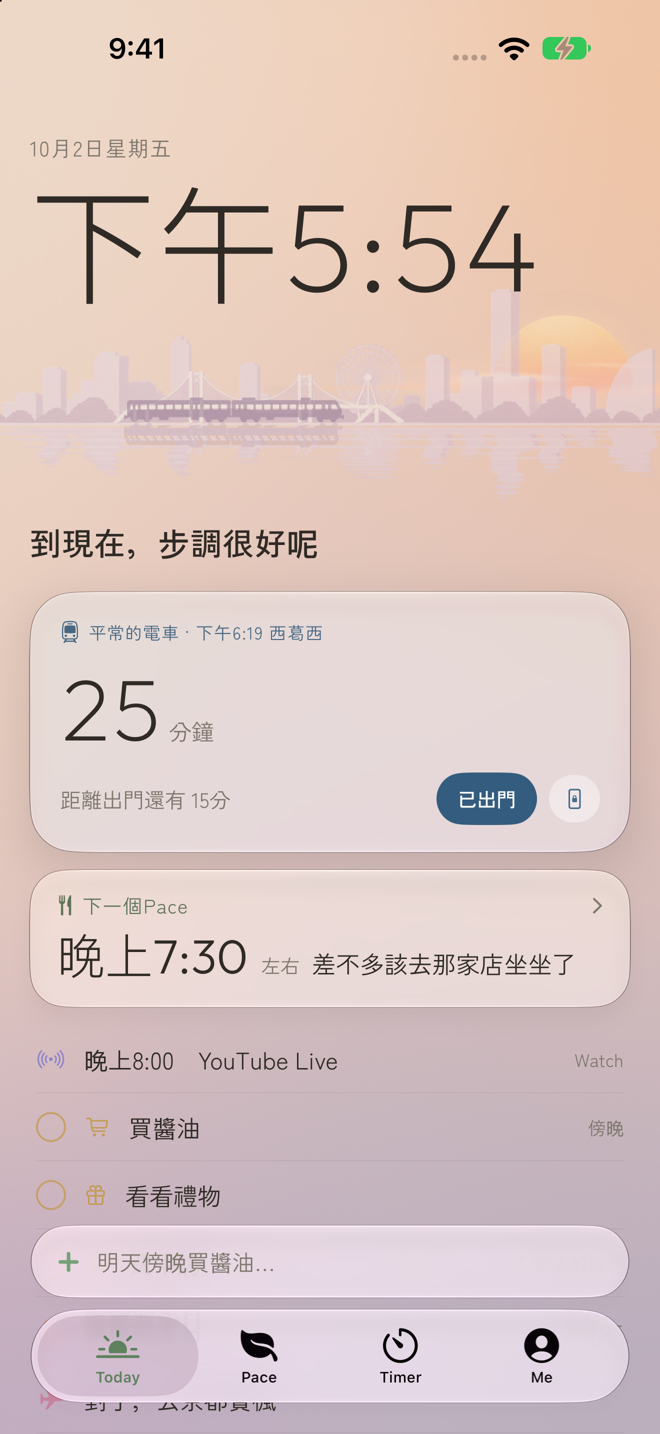 MellowPace 的 Today 畫面：隨時段變化的天空與街景上，顯示時間與接下來的小事