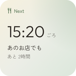 昼の空のウィジェット。次の予定