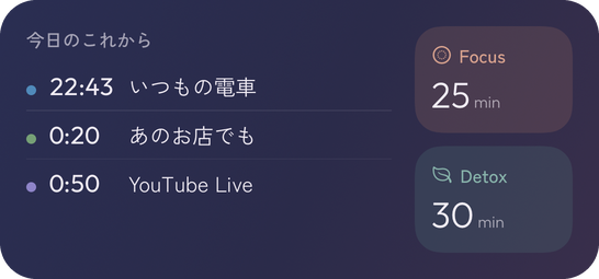 今日のこれからと、Focus・Detox を始めるボタンが並ぶ中サイズのウィジェット