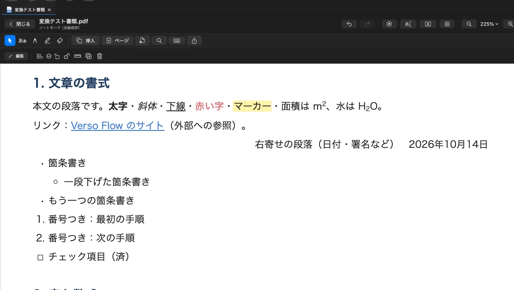 ノートモード:PDFのまま、文章を直している