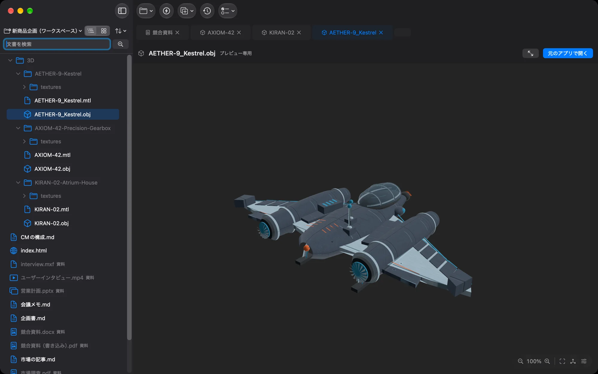 AI が作った飛行機の 3D モデル