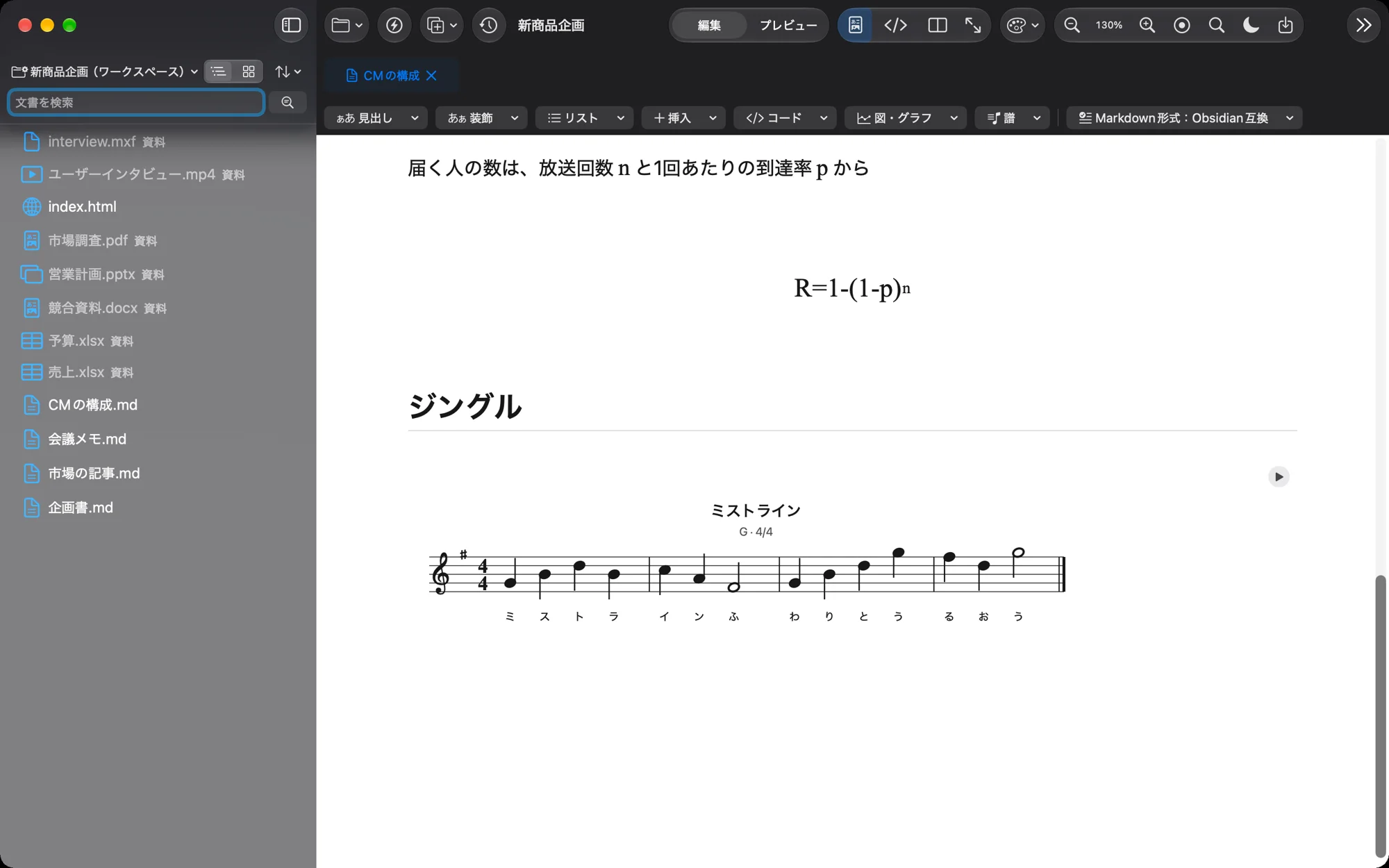 同じ文書の続きにある数式と、再生できる五線譜