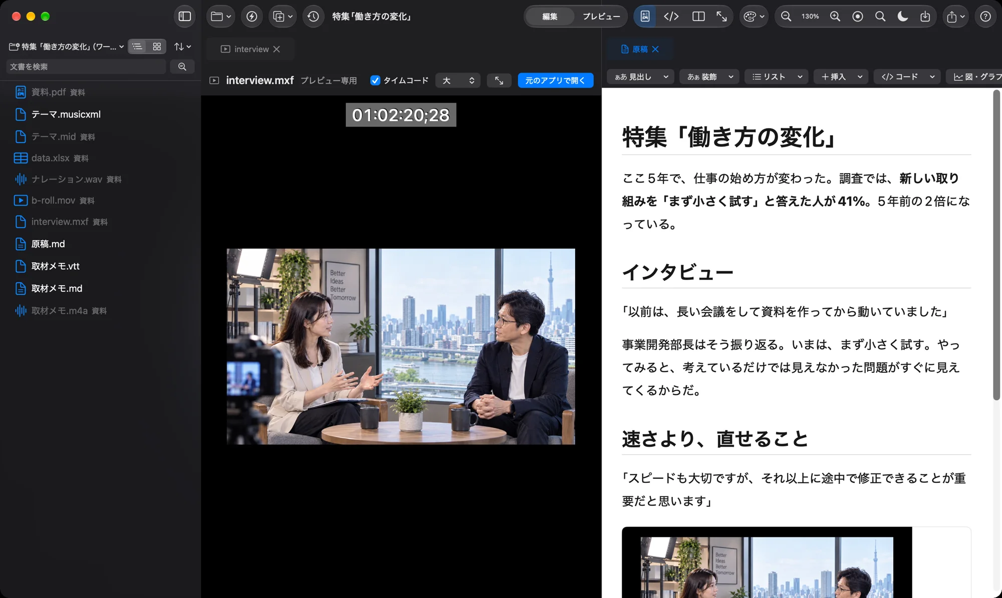 左にMXF素材をタイムコードつきで再生し、右にその素材を埋め込んだ原稿のMarkdown。一覧にはmov、wav、mid、musicxmlも並ぶ