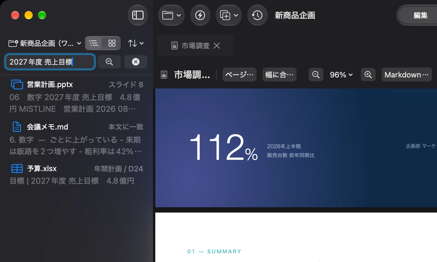 「2027年度 売上目標」で検索し、営業計画.pptxのスライド8、会議メモ.md、予算.xlsxの年間計画/D24が見つかっている