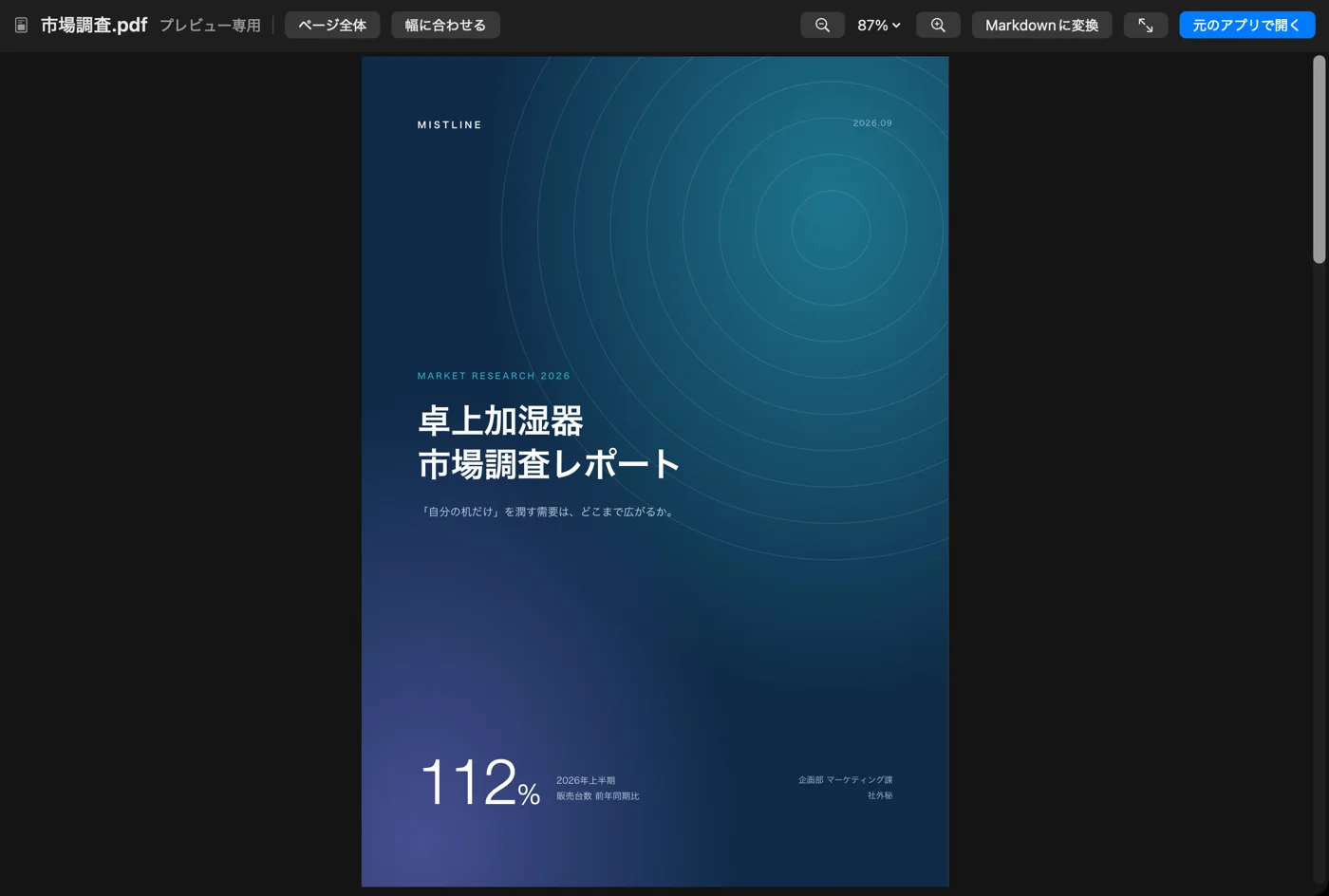 PDF(市場調査.pdf)の表紙を表示