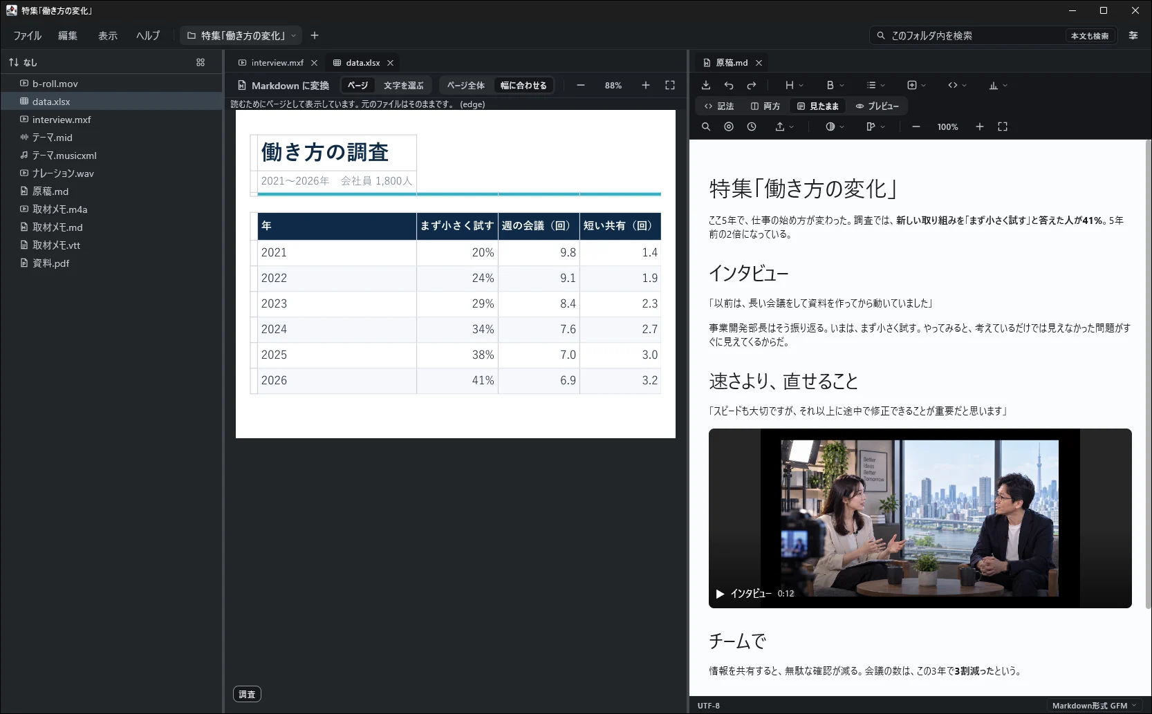 Windows版で、左に調査のExcel、右に原稿を並べている