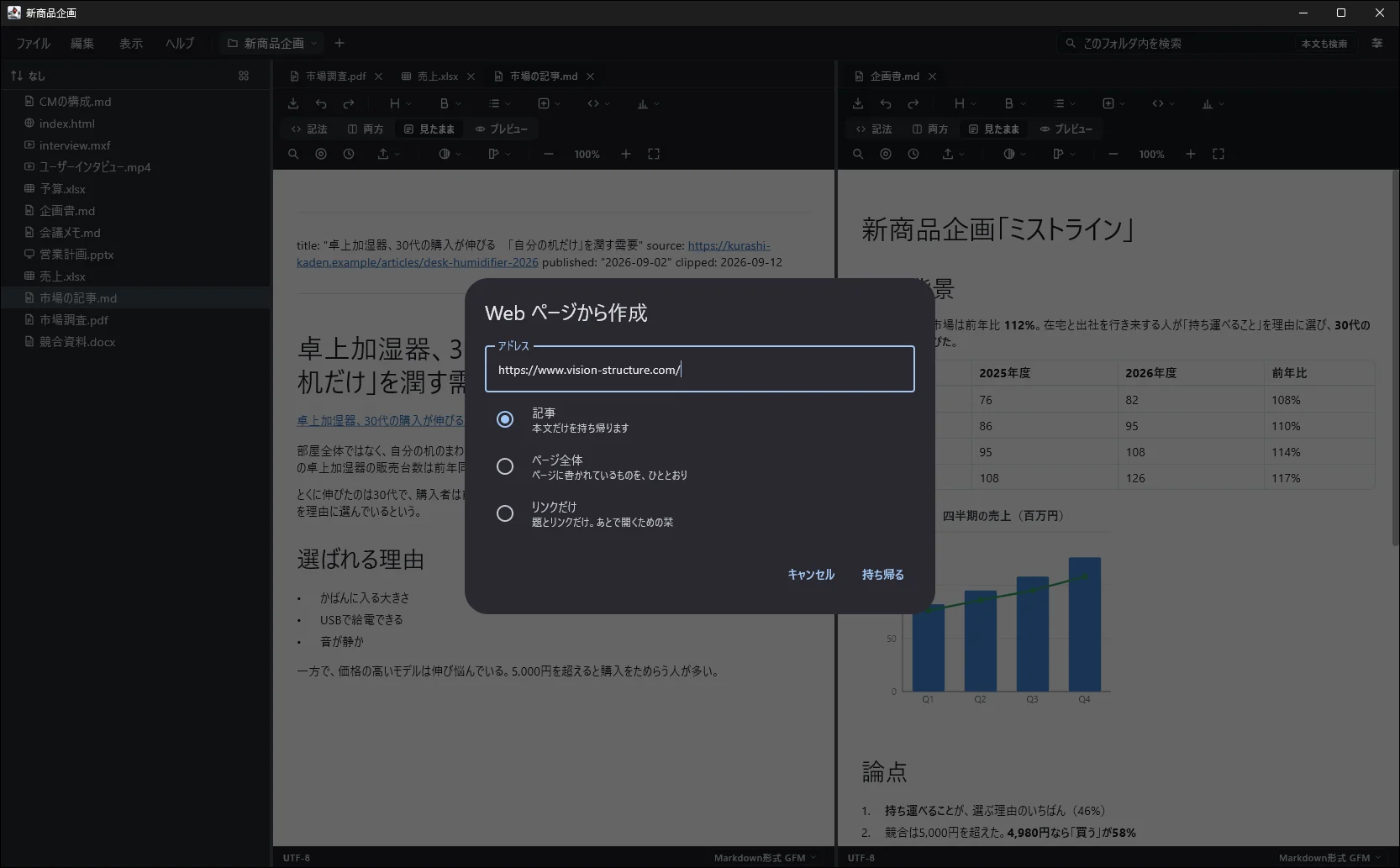 Windows版の「Webページから作成」。URLを入れて、記事・ページ全体・リンクだけから選ぶ