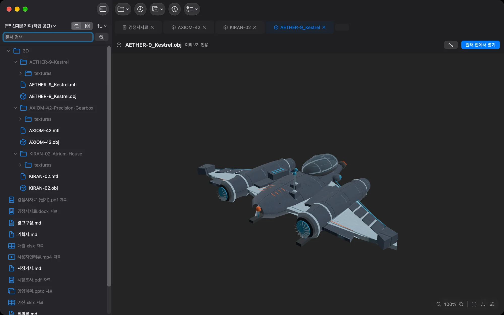 AI が作った飛行機の 3D モデル