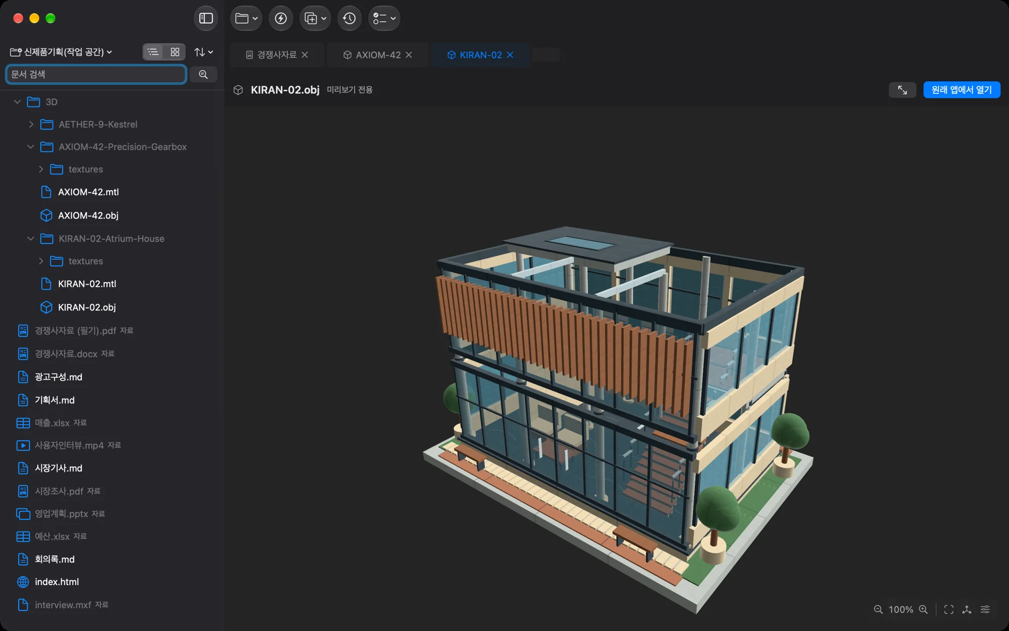 ガラス張りの家の 3D モデル