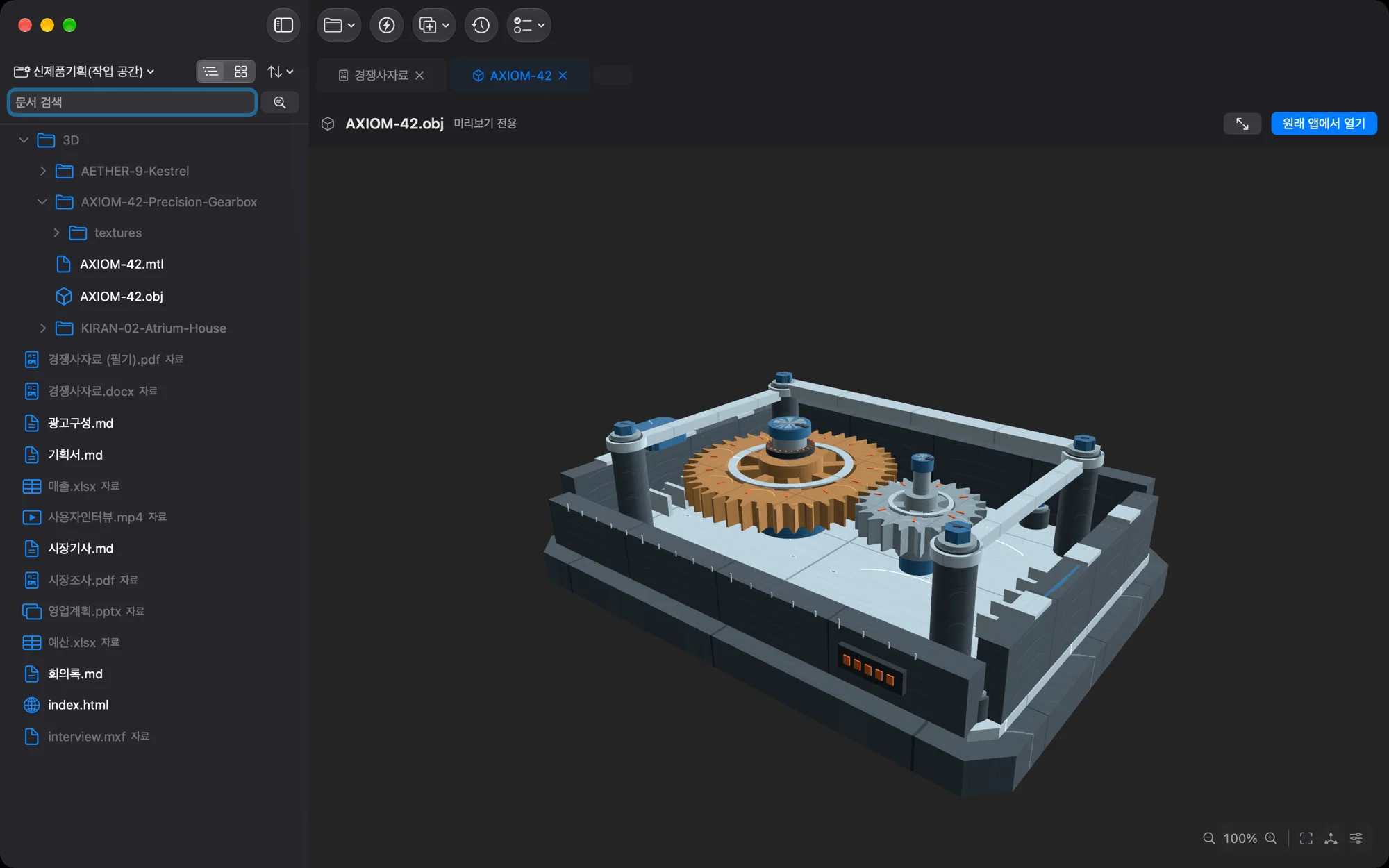 歯車箱の 3D モデルを斜め上から見ている