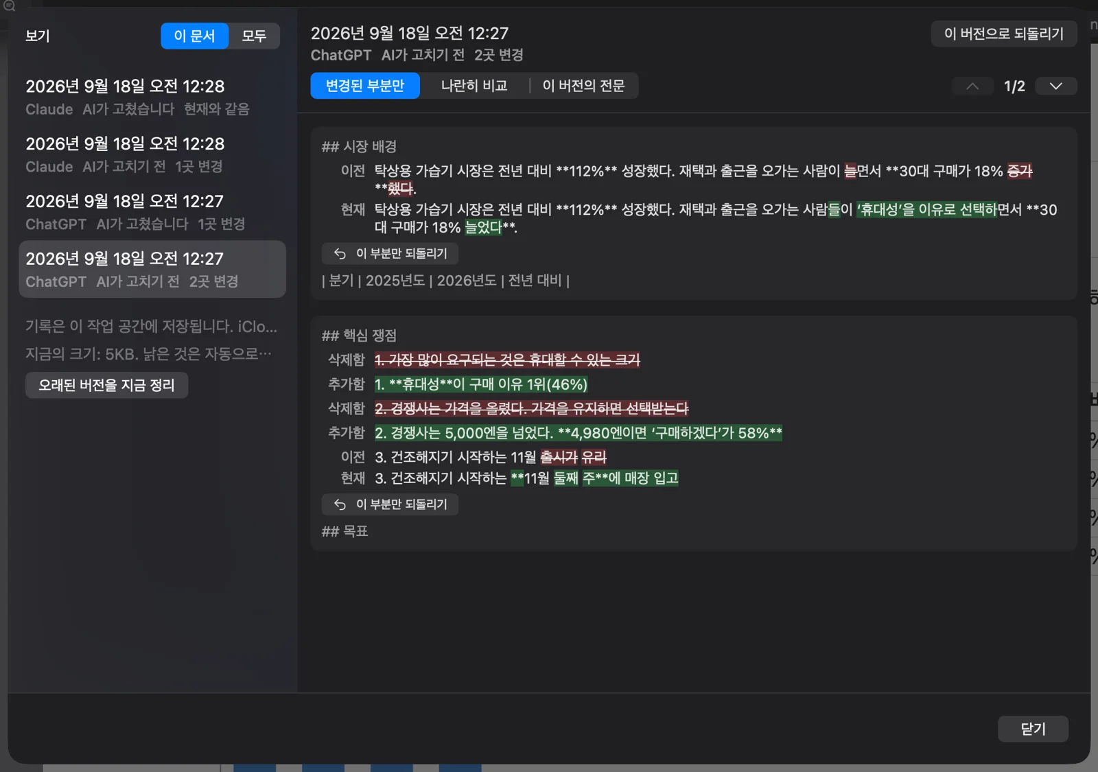AIが企画書を書き換えたあと、変更前と変更後がChatGPTとClaudeの名前で変更履歴に並んでいる