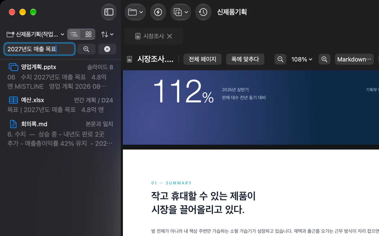「2027年度 売上目標」で検索し、営業計画.pptxのスライド8、会議メモ.md、予算.xlsxの年間計画/D24が見つかっている