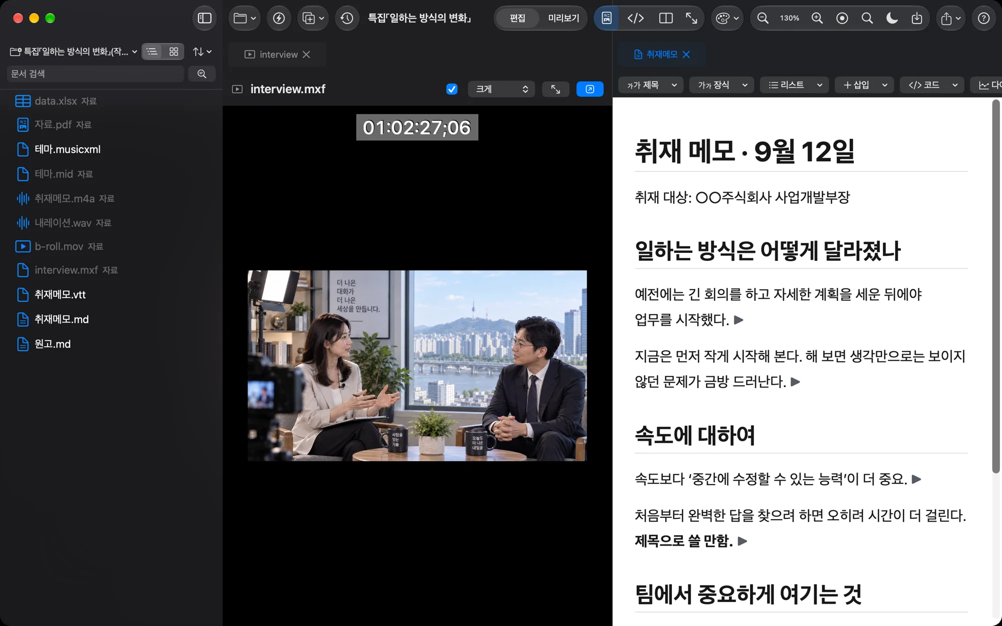 左にインタビューの映像素材、右に取材メモを並べて書いている