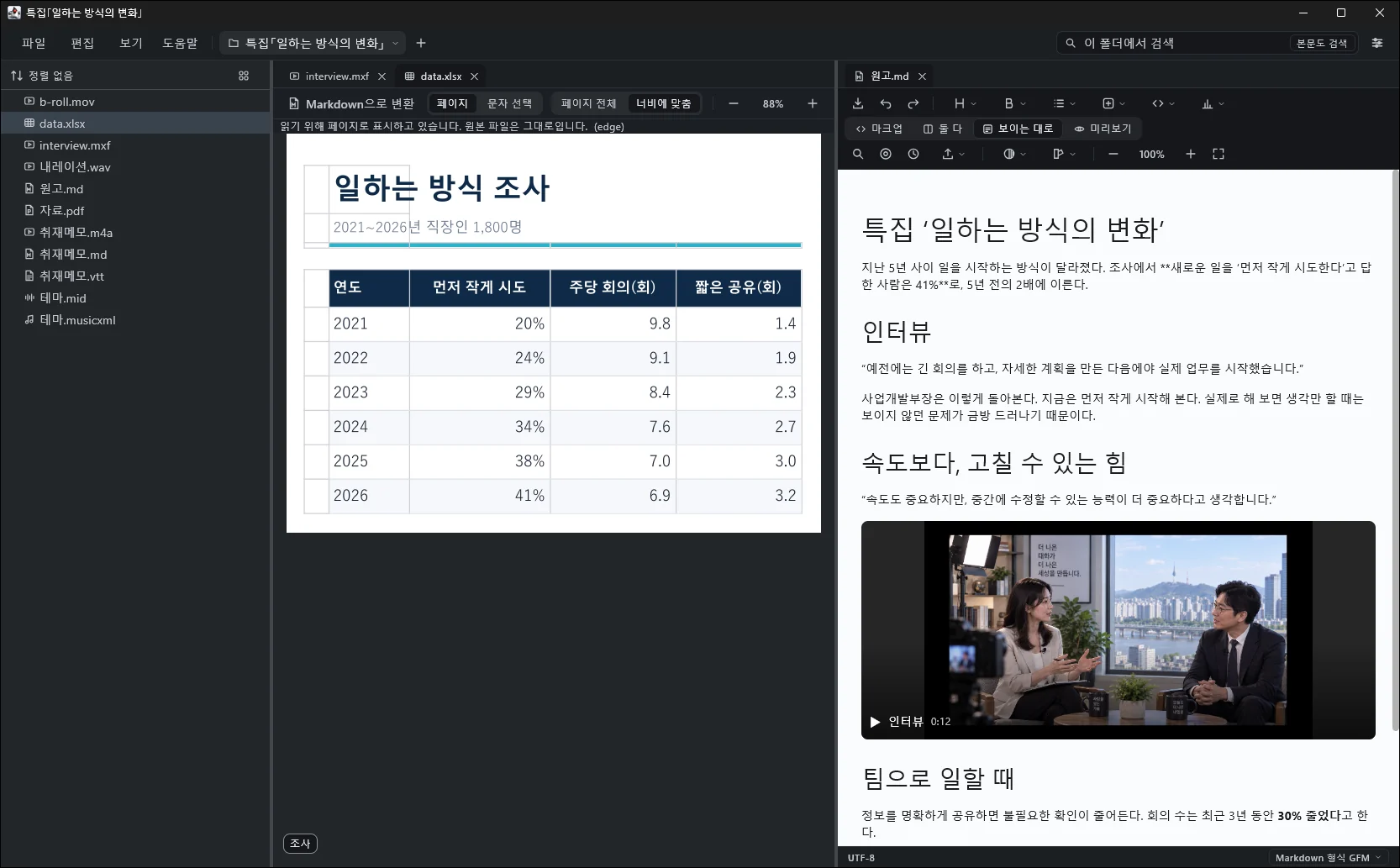 Windows版で、左に調査のExcel、右に原稿を並べている
