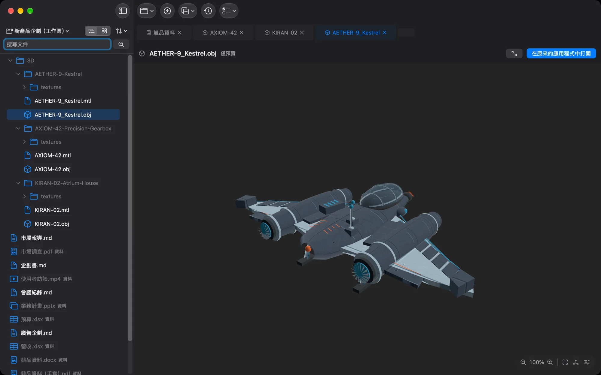 AI が作った飛行機の 3D モデル