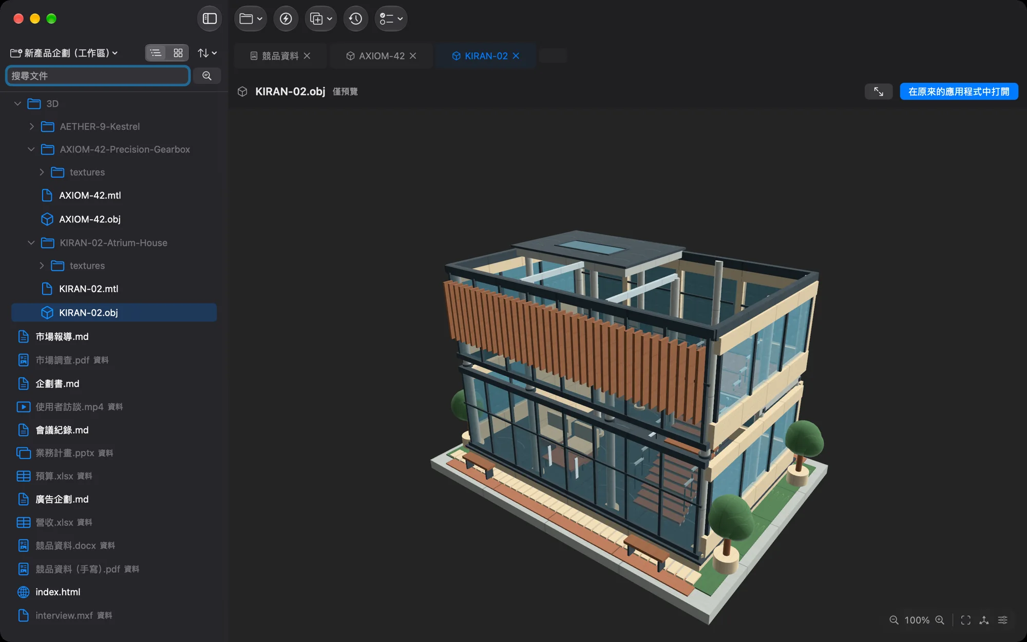 ガラス張りの家の 3D モデル