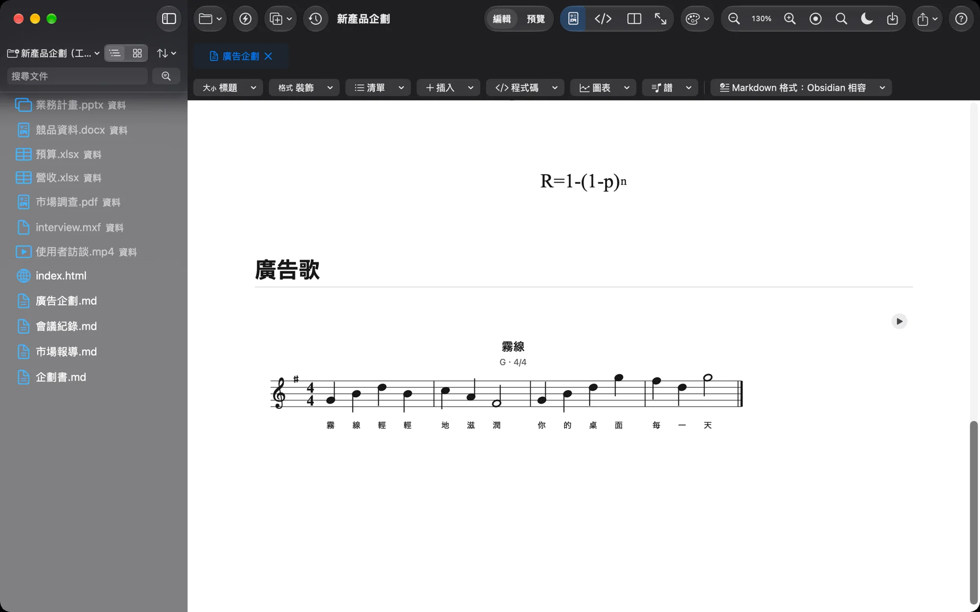 同じ文書の続きにある数式と、再生できる五線譜