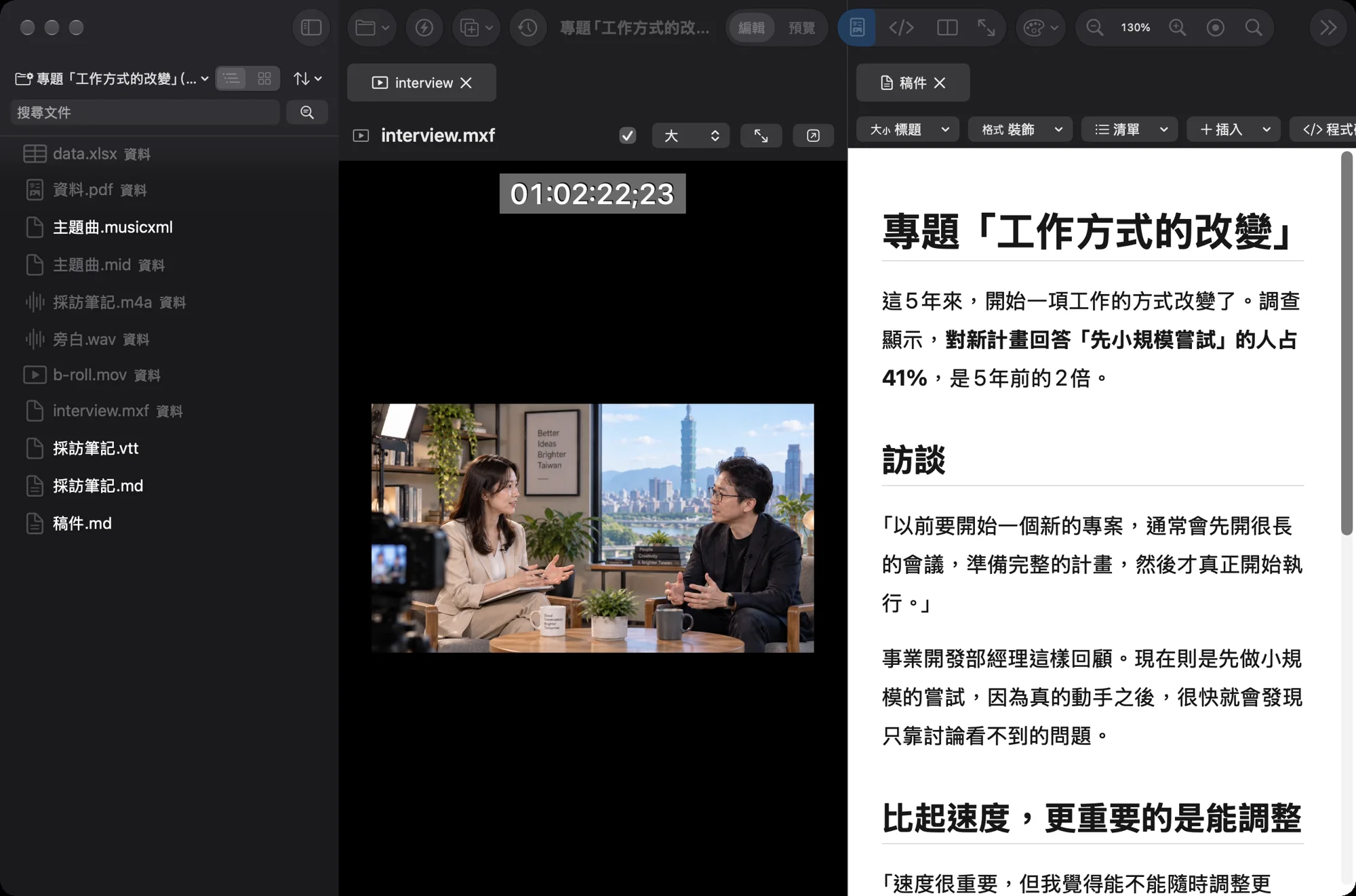 左にMXF素材をタイムコードつきで再生し、右にその素材を埋め込んだ原稿のMarkdown。一覧にはmov、wav、mid、musicxmlも並ぶ