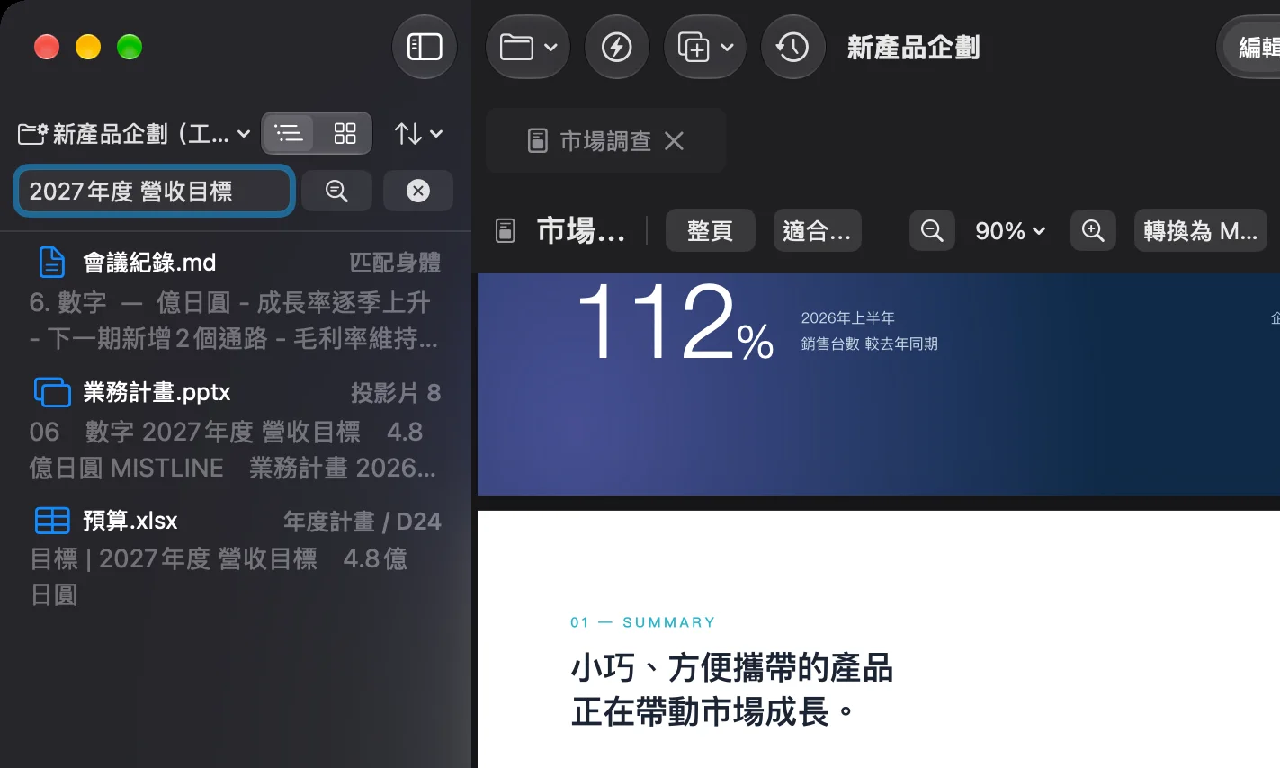 「2027年度 売上目標」で検索し、営業計画.pptxのスライド8、会議メモ.md、予算.xlsxの年間計画/D24が見つかっている