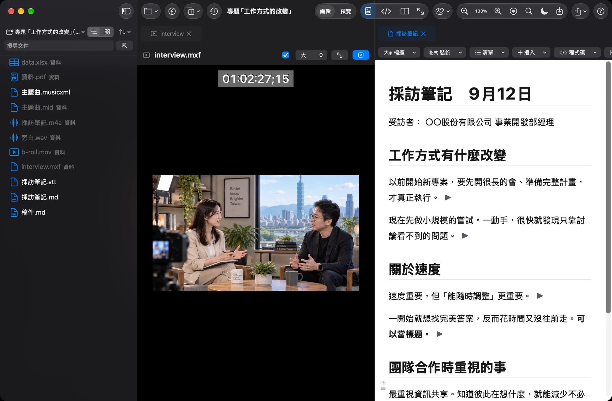 左にインタビューの映像素材、右に取材メモを並べて書いている