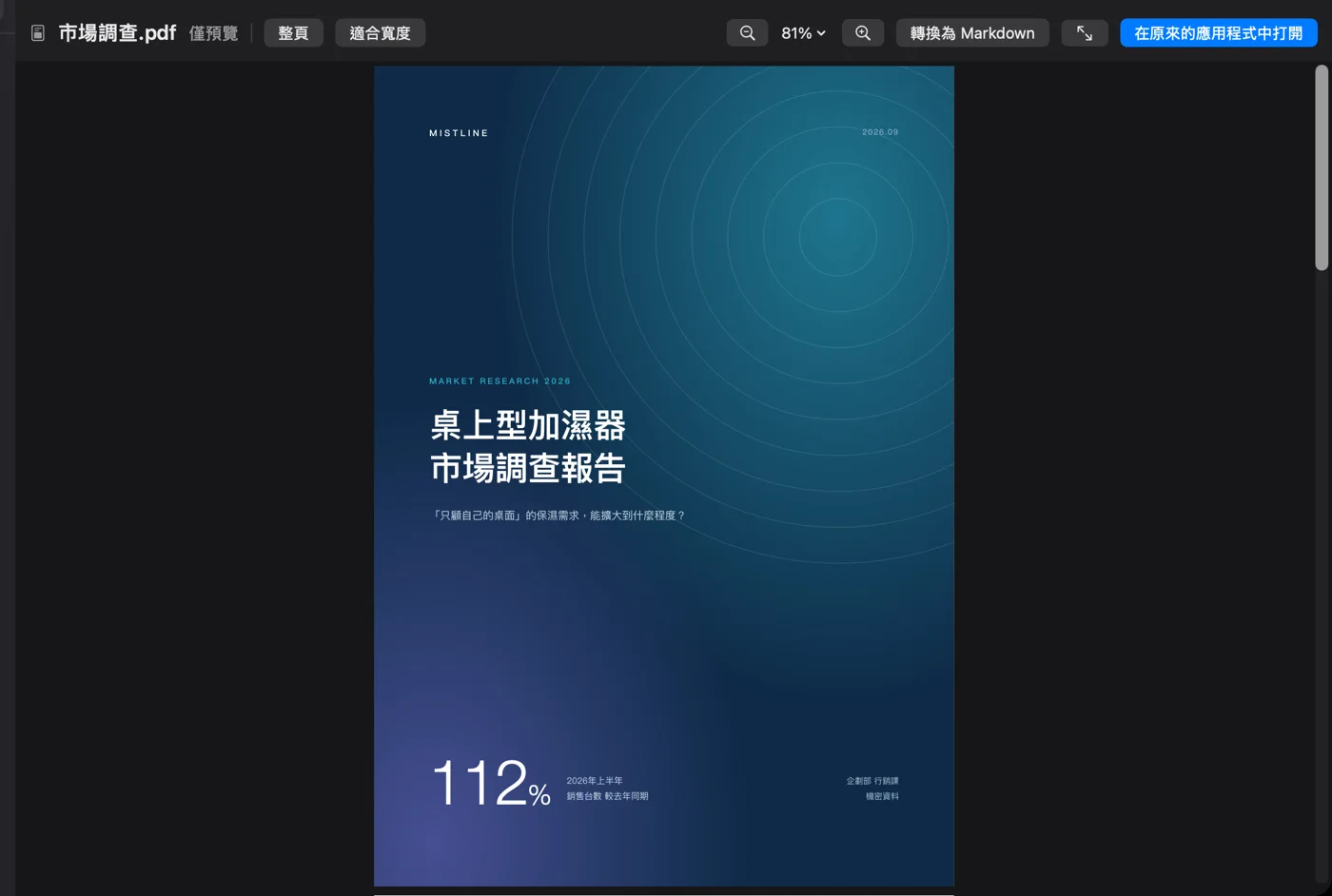 PDF(市場調査.pdf)の表紙を表示