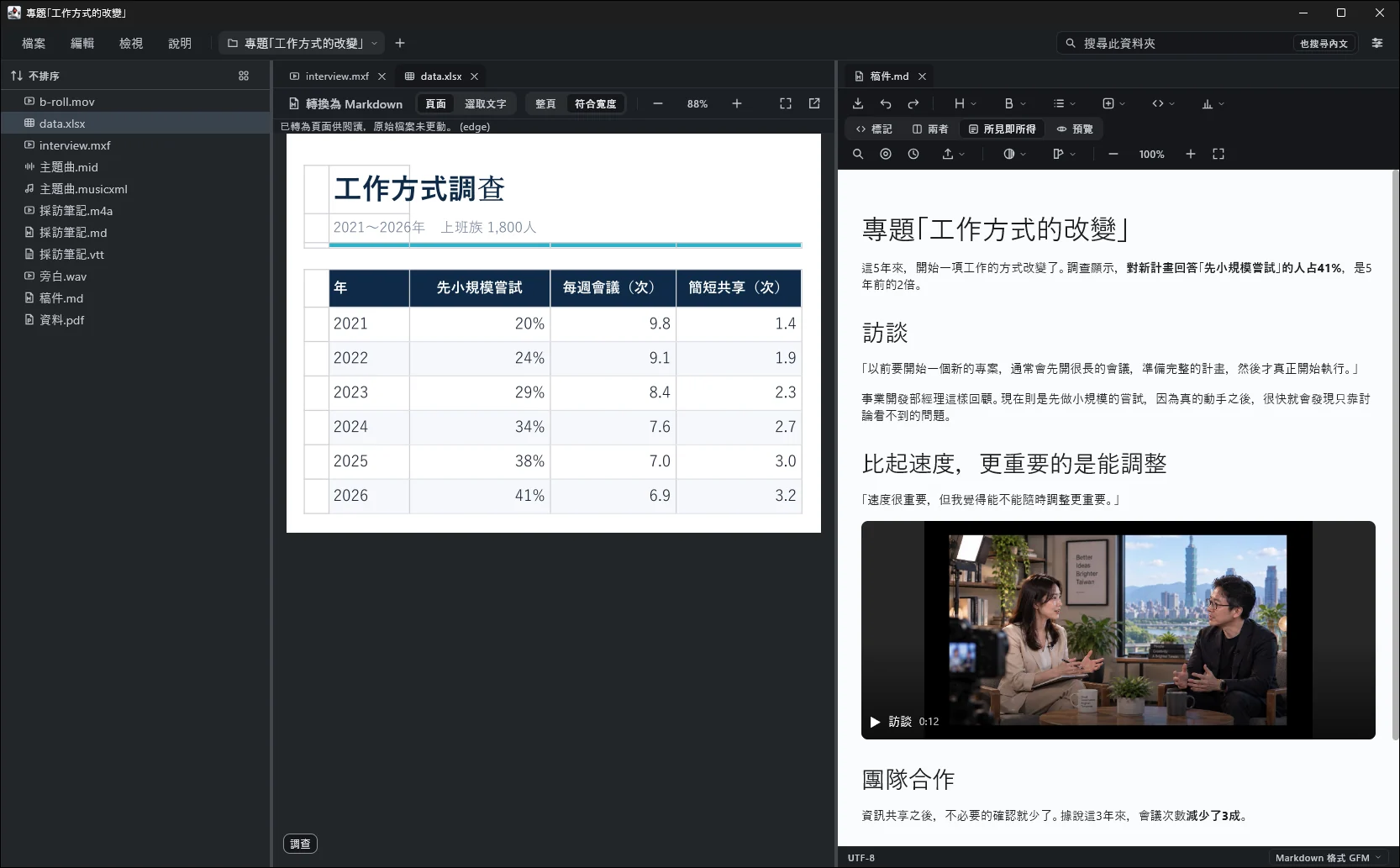 Windows版で、左に調査のExcel、右に原稿を並べている
