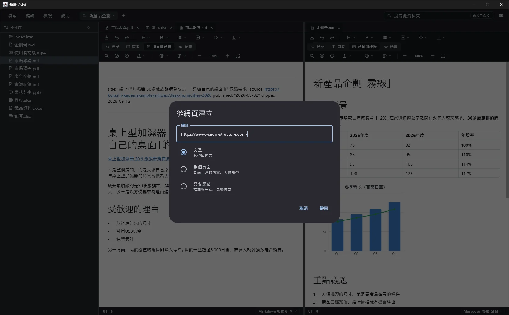 Windows版の「Webページから作成」。URLを入れて、記事・ページ全体・リンクだけから選ぶ