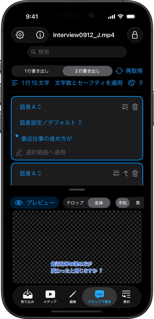 iPhone版のテロップ下書き画面