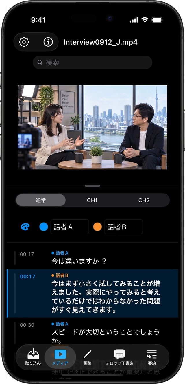 iPhone版Voxtextで、タップした発言の行がハイライトされている画面